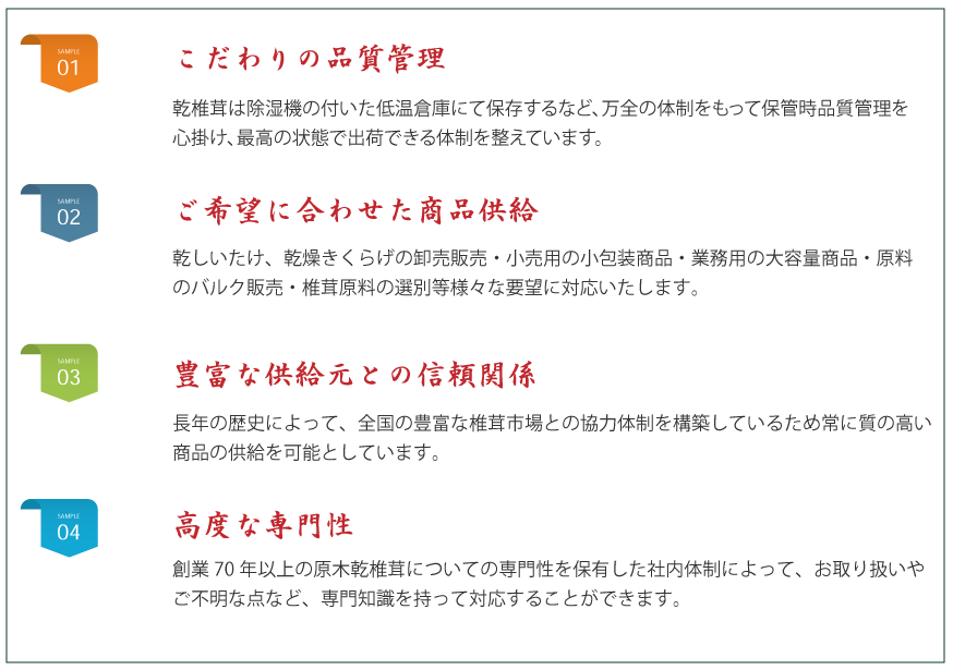 サービスへのこだわり