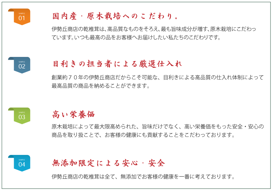 商品のこだわり