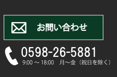 お問い合わせ