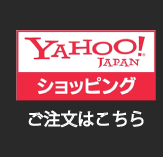 ご注文はこちら