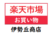 楽天市場