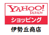 Yahooショッピング 伊勢丘商店
