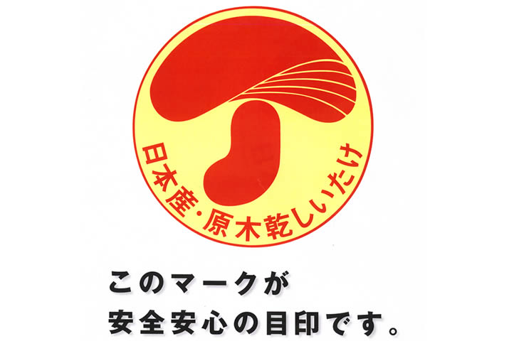 安全安心マーク
